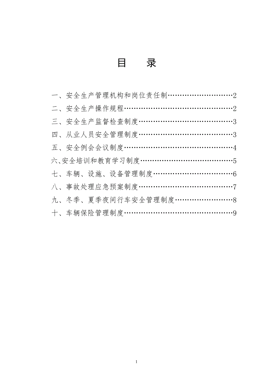 物流公司安全生产管理制度.doc_第2页