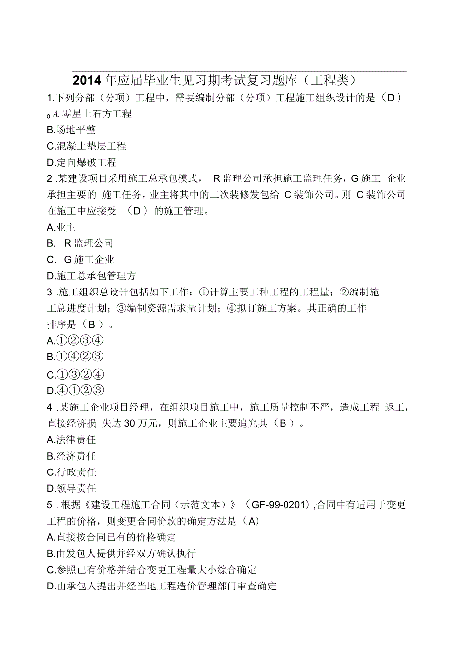 工程管理类题库.docx_第1页