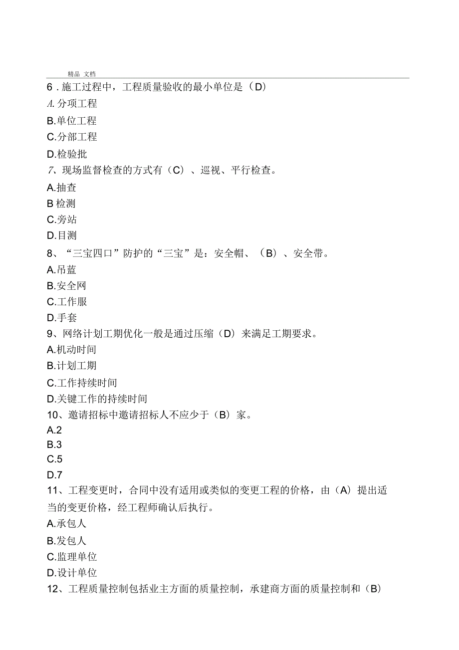 工程管理类题库.docx_第2页