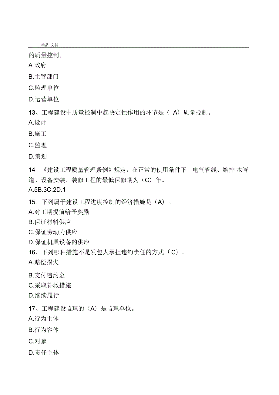 工程管理类题库.docx_第3页