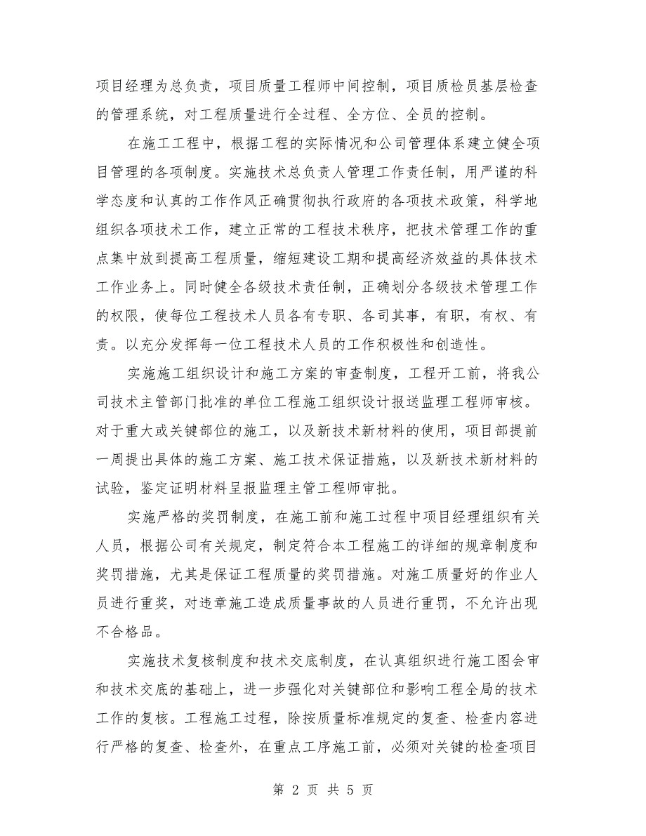 建筑公司市场汇报材料模板.doc_第2页