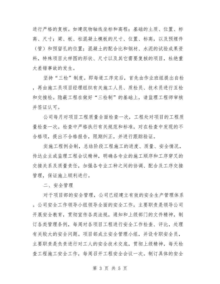 建筑公司市场汇报材料模板.doc_第3页