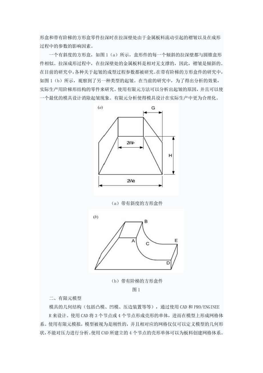 机械专业外文文献翻译外文翻译拉中拉深壁起皱的分深模设计析.doc_第2页