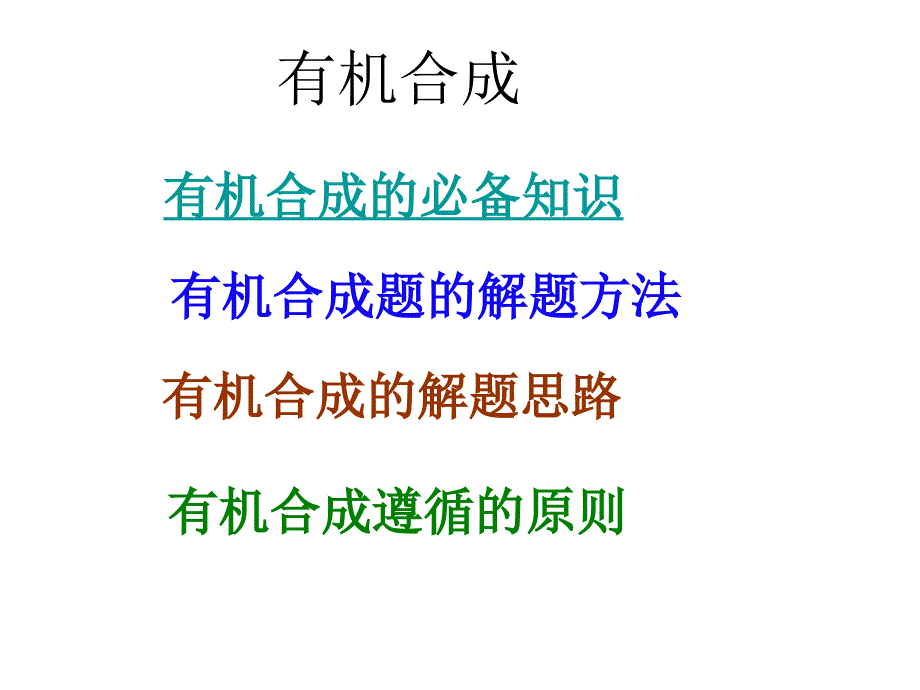 有机化学基础PPT课件.ppt_第2页