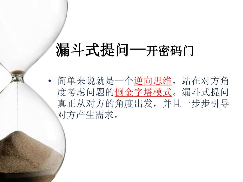 漏斗式提问法.ppt_第2页