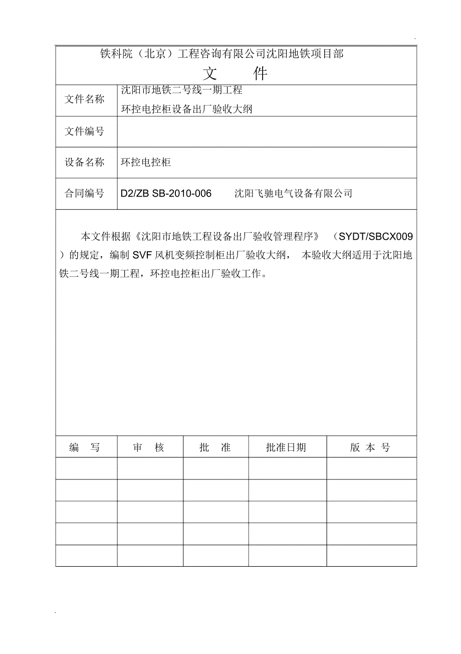 环控电控柜设备出厂验收大纲.docx_第2页