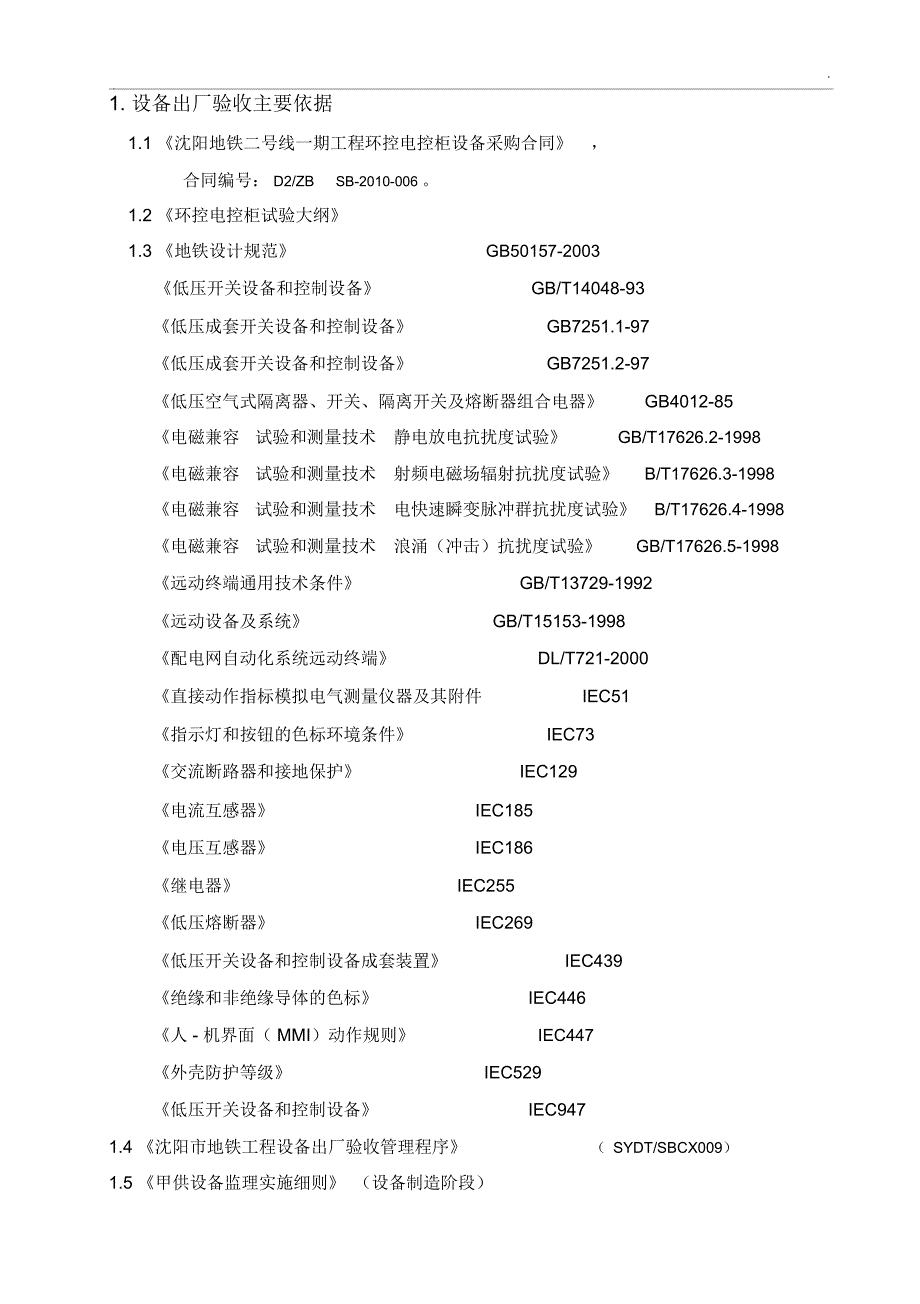 环控电控柜设备出厂验收大纲.docx_第3页