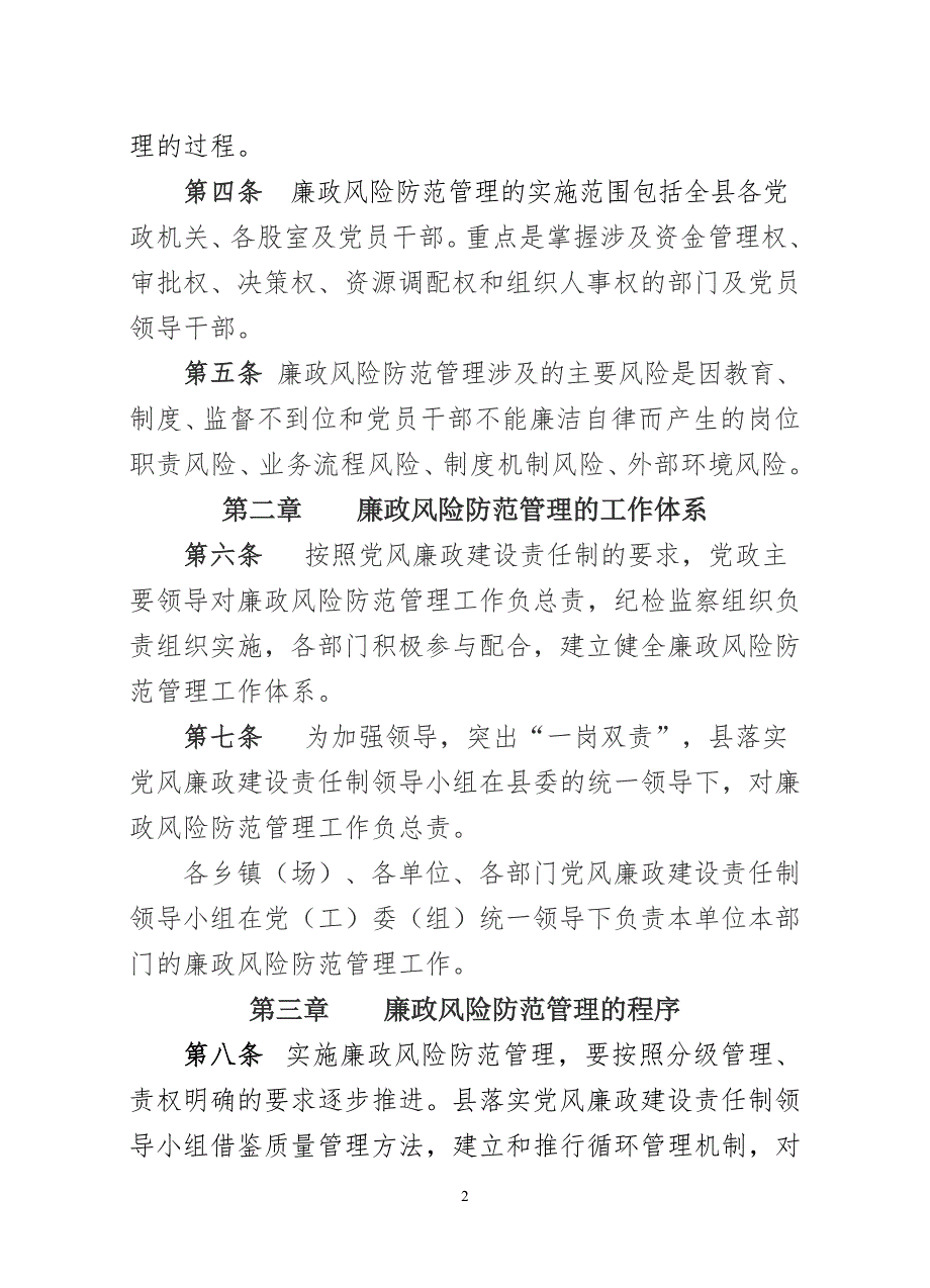 廉政风险防范管理办法.doc_第2页