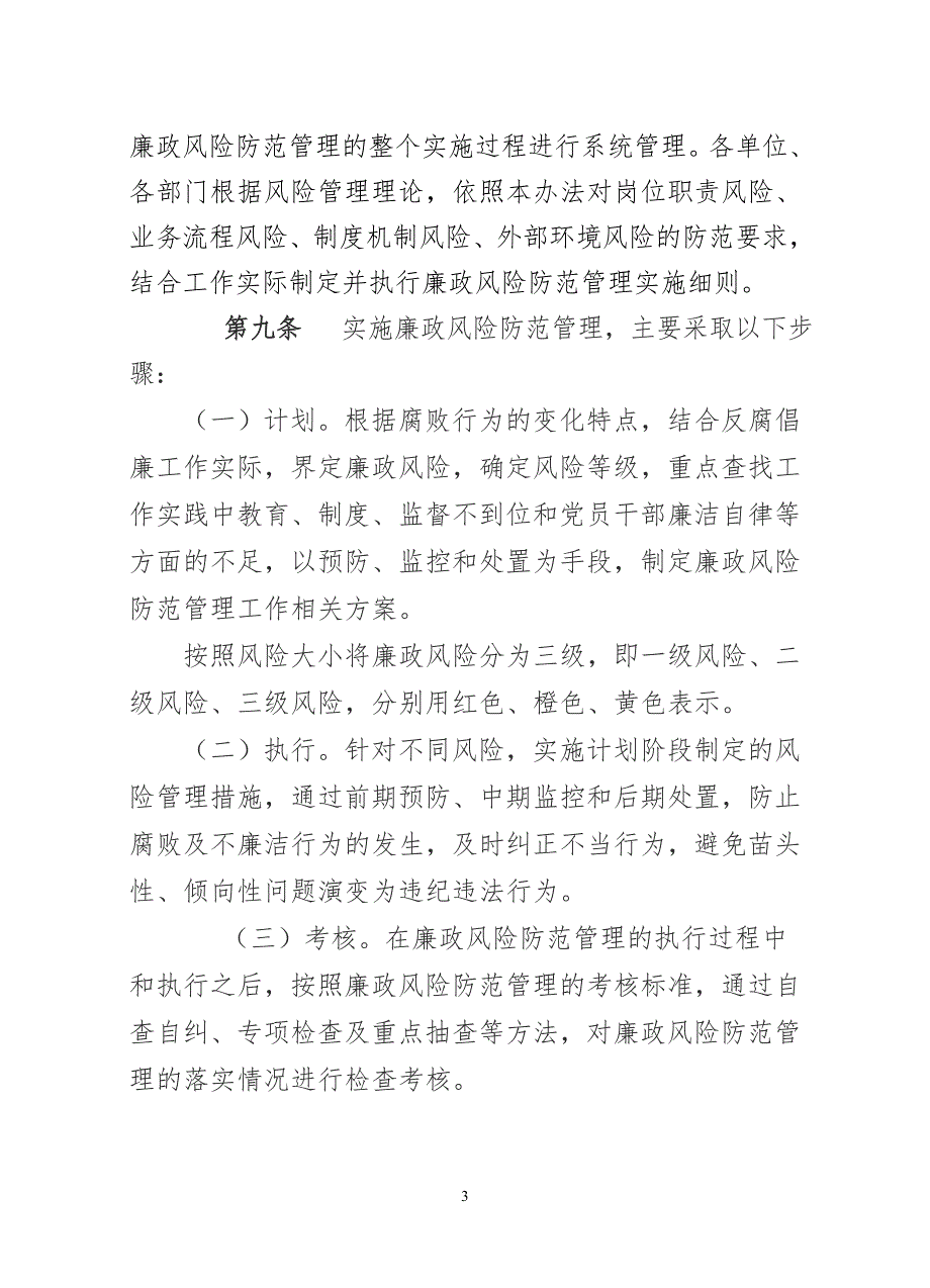 廉政风险防范管理办法.doc_第3页