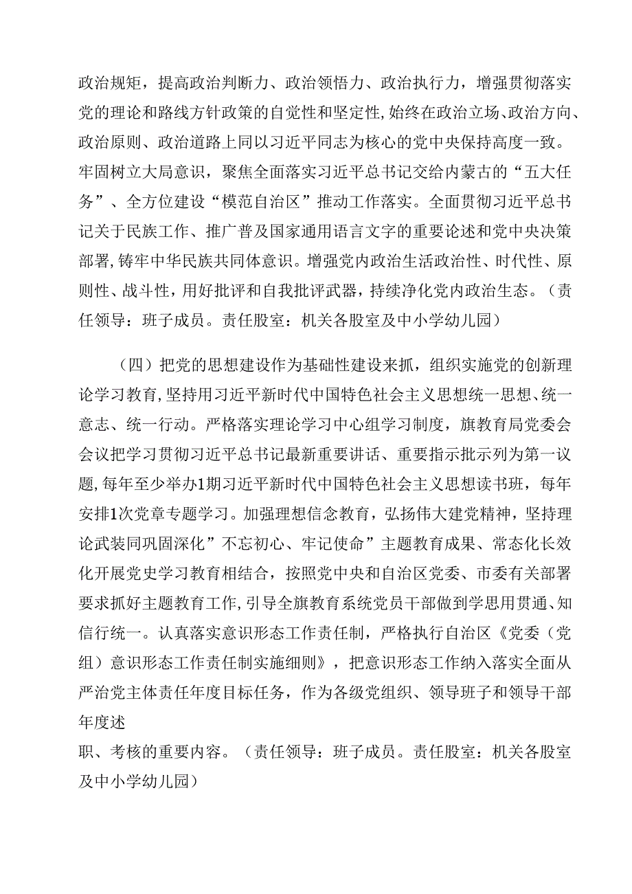 落实党委（党组）全面从严治党主体责任清单9篇（详细版）.docx_第2页