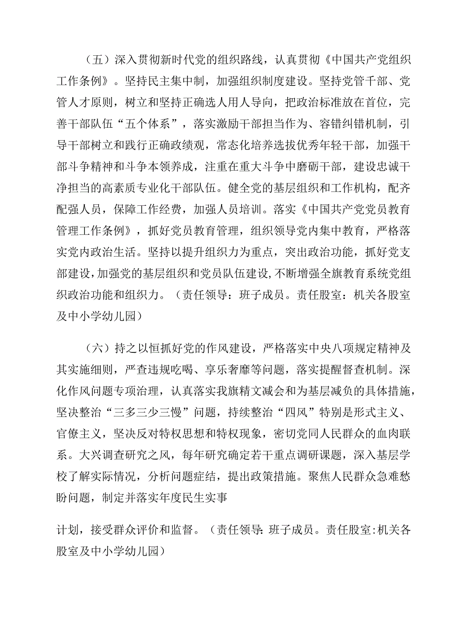 落实党委（党组）全面从严治党主体责任清单9篇（详细版）.docx_第3页
