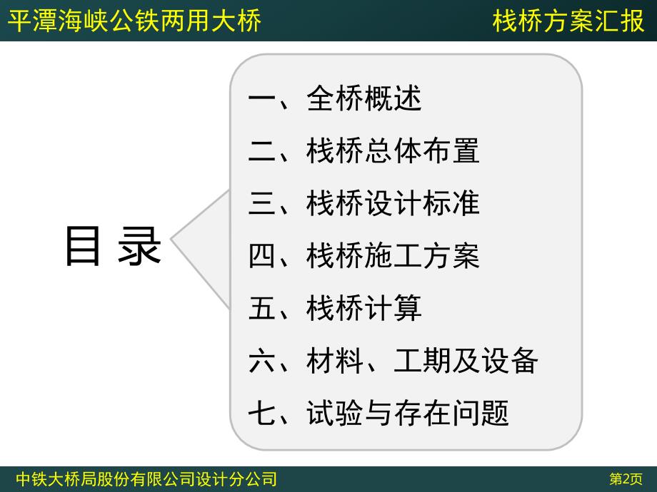 海中栈桥施工方案.ppt_第2页
