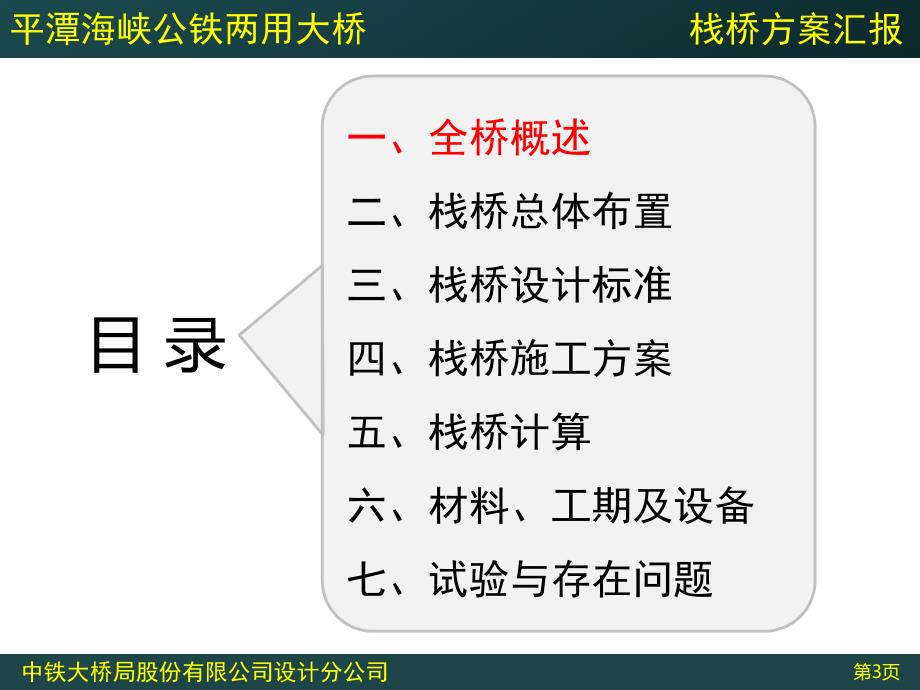 海中栈桥施工方案.ppt_第3页