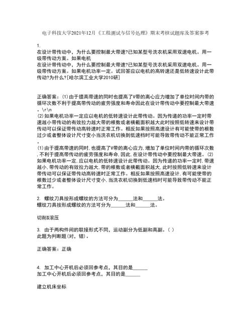 电子科技大学2021年12月工程测试与信号处理期末考核试题库及答案参考57.docx