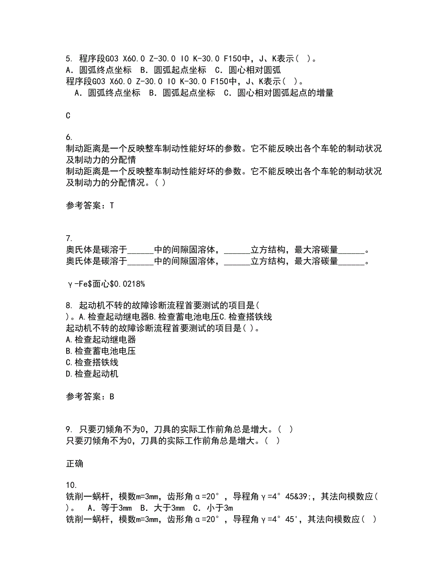电子科技大学2021年12月工程测试与信号处理期末考核试题库及答案参考57.docx_第2页