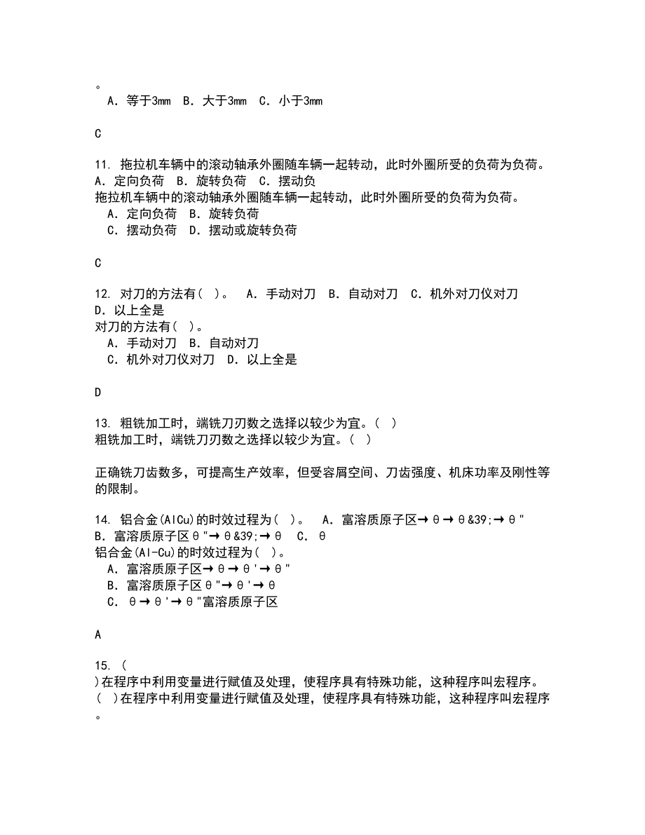 电子科技大学2021年12月工程测试与信号处理期末考核试题库及答案参考57.docx_第3页