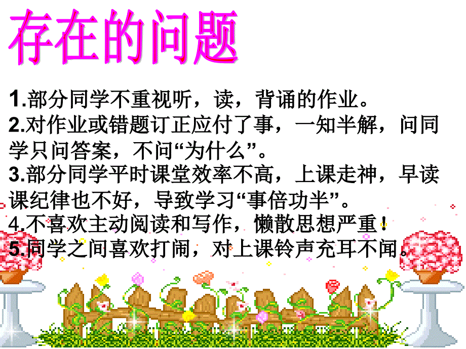 小学三年级班主任家长会课件.ppt_第2页