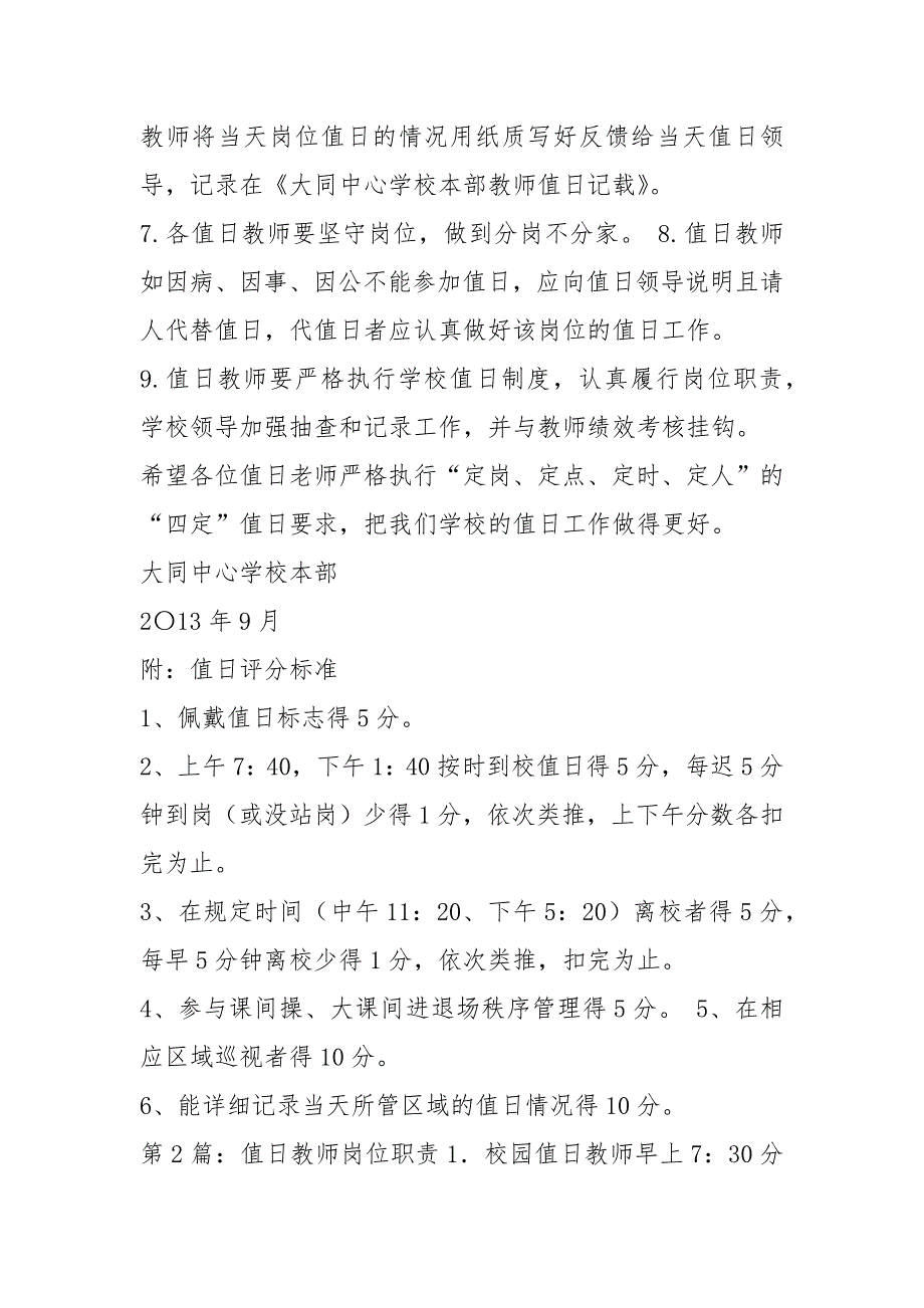 小学值日教师岗位职责共3篇.docx_第3页