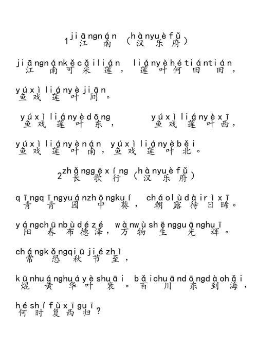 小学新课标必背的138首古诗注音版.doc