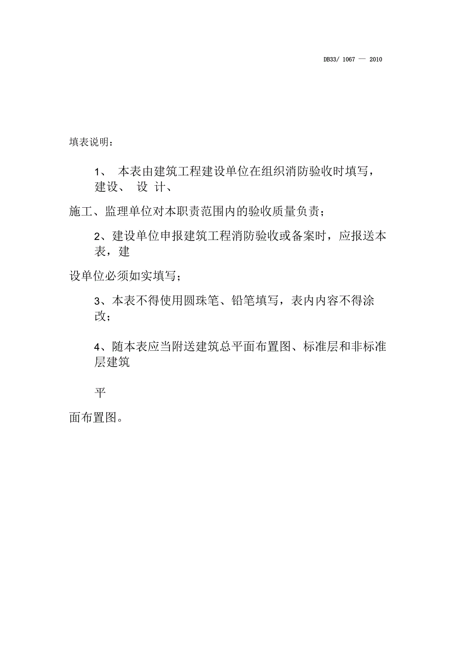 建筑工程竣工消防验收报告填写示例.docx_第3页