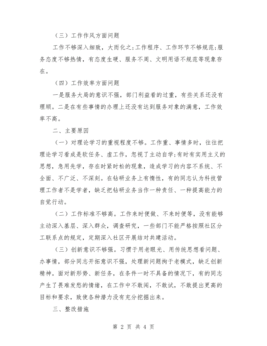 整改落实建设实施情况报告范文.doc_第2页