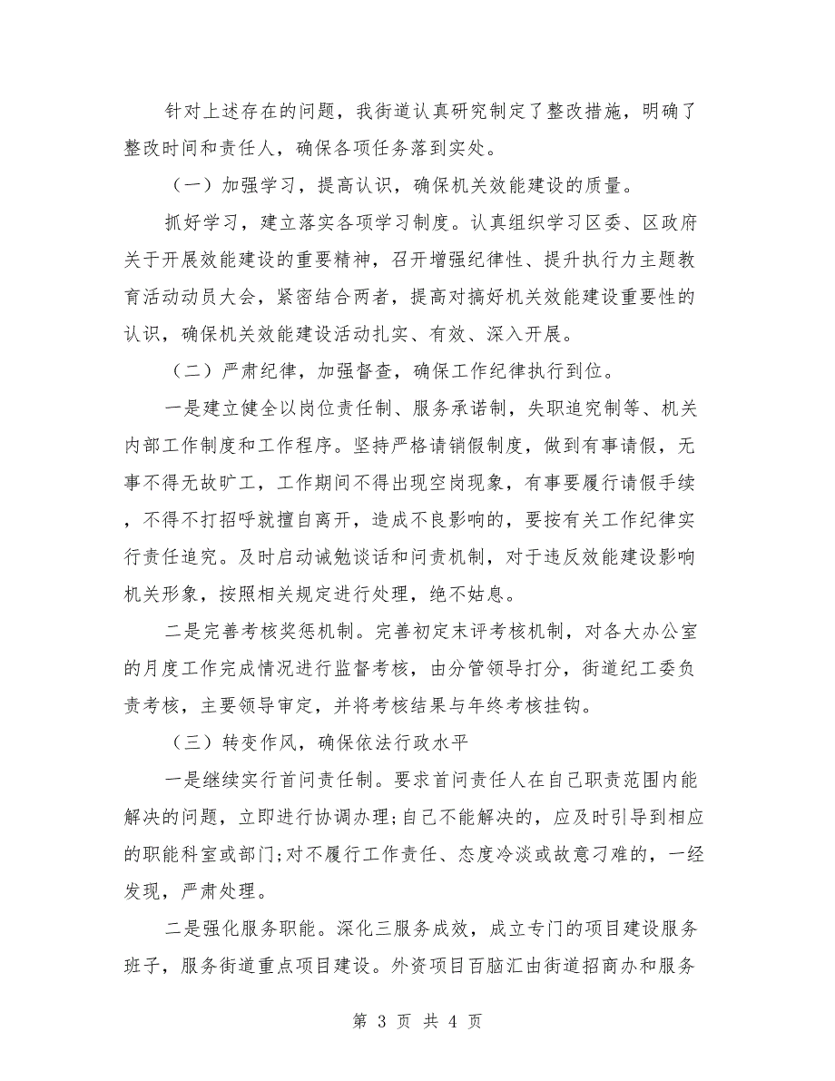 整改落实建设实施情况报告范文.doc_第3页