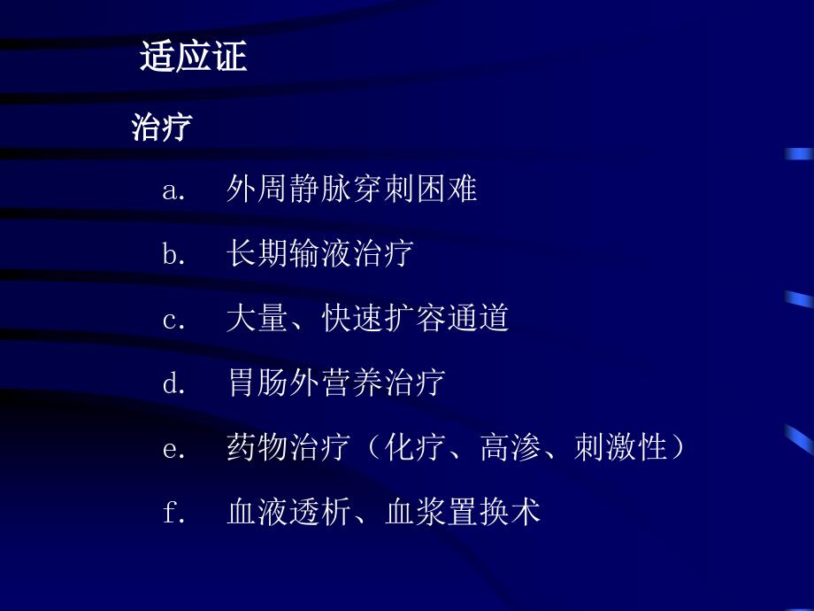 深静脉穿刺置管术颈内锁骨下股静脉含解剖图谱.ppt_第3页