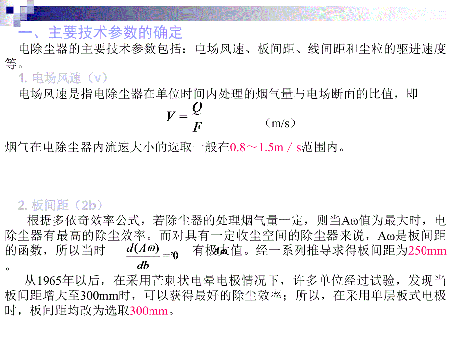电除尘器的总体设计.ppt_第2页
