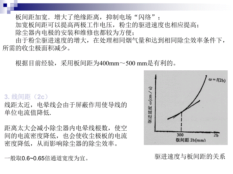 电除尘器的总体设计.ppt_第3页