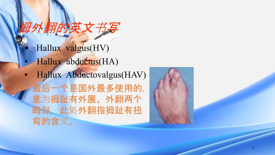 拇外翻分型及治疗精选干货.ppt_第2页