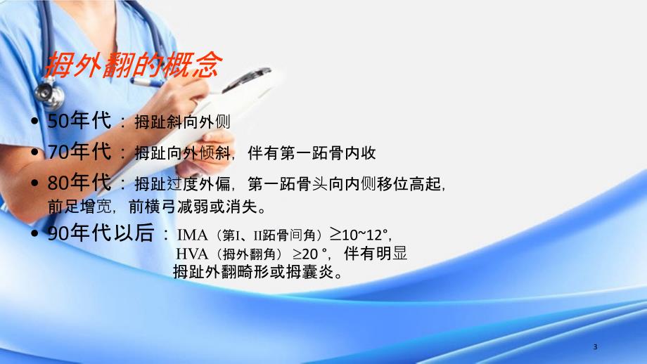 拇外翻分型及治疗精选干货.ppt_第3页