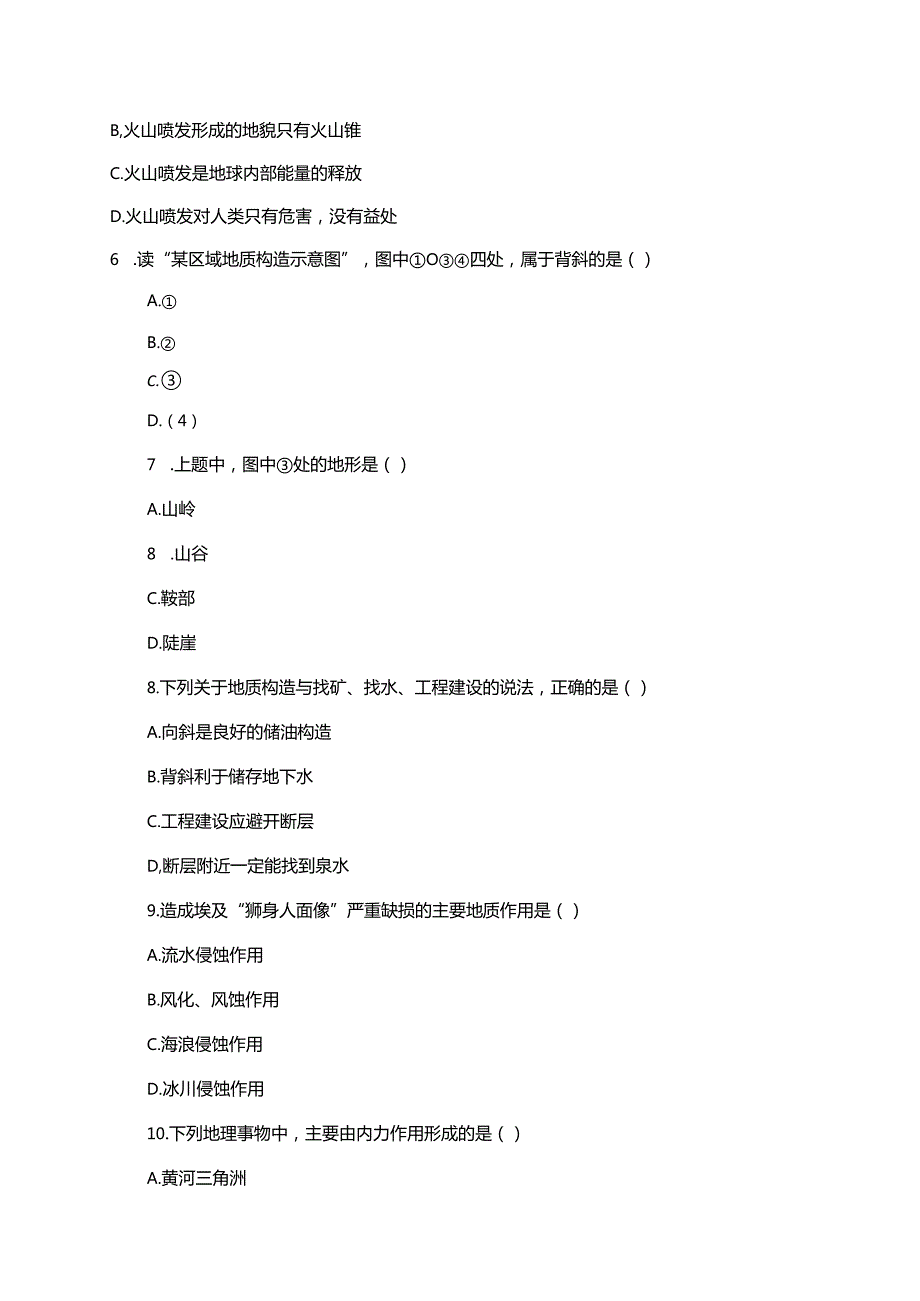 第29课时：内力作用与地表形态练习（含答案）.docx_第2页