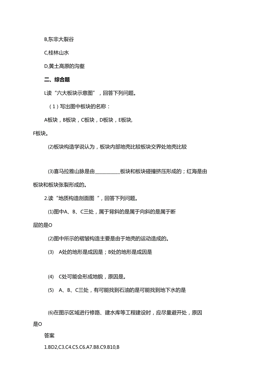 第29课时：内力作用与地表形态练习（含答案）.docx_第3页