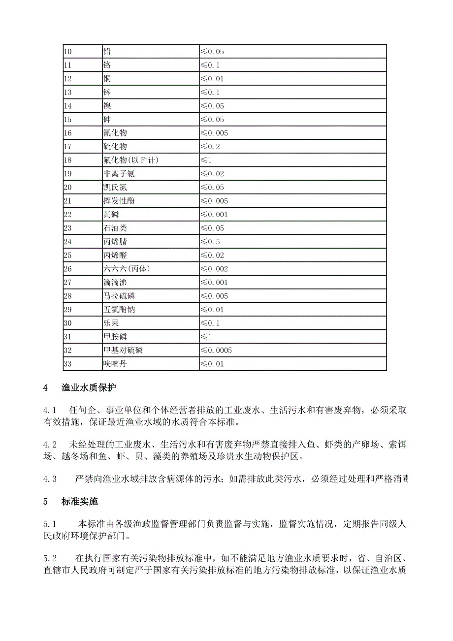 渔业水质标准.doc_第3页