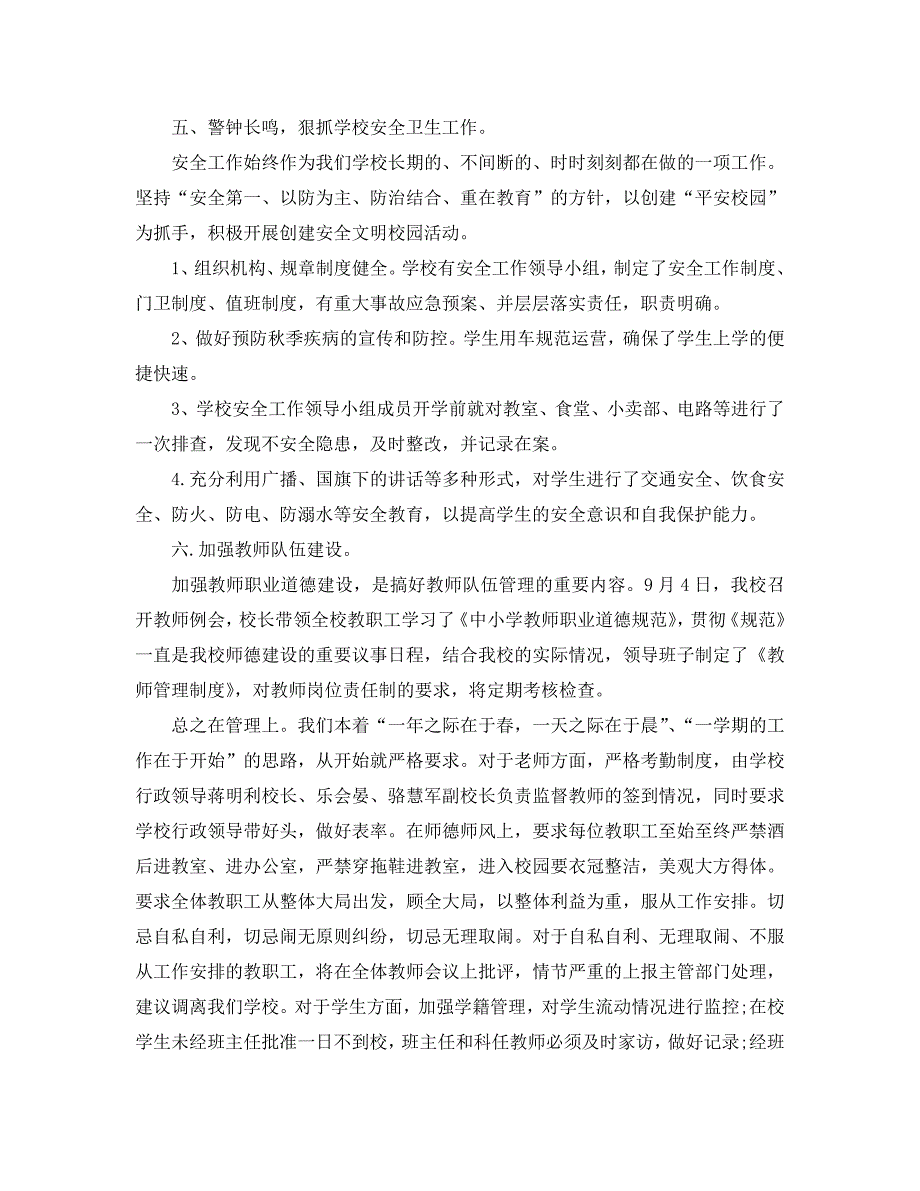 教学工作总结季开学工作总结.doc_第3页