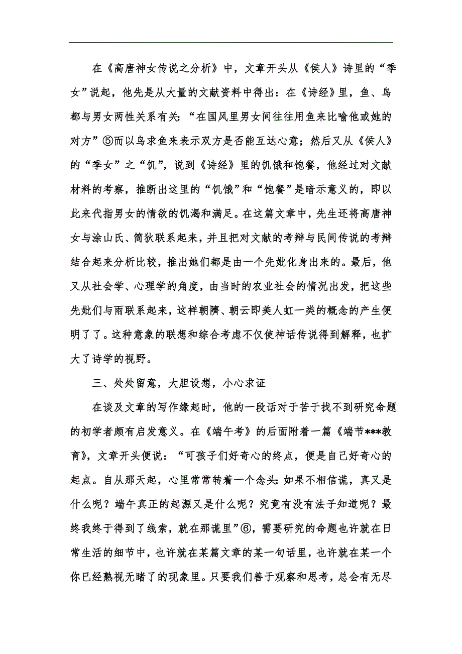 新版浅谈闻一多先生神话研究的研究方法汇编.docx_第3页