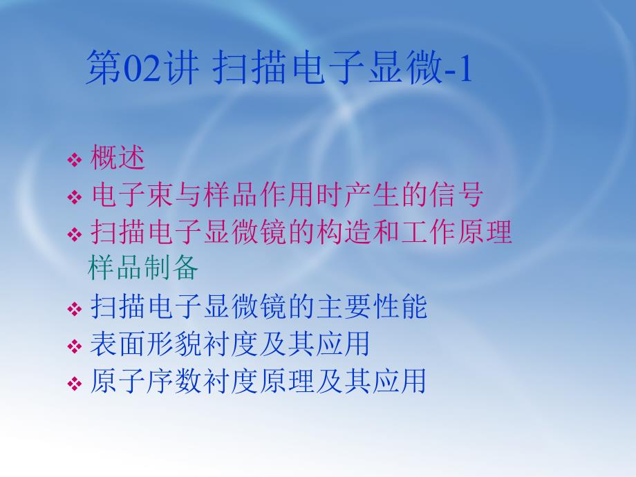 扫描电子显微镜PPT课件.ppt_第2页
