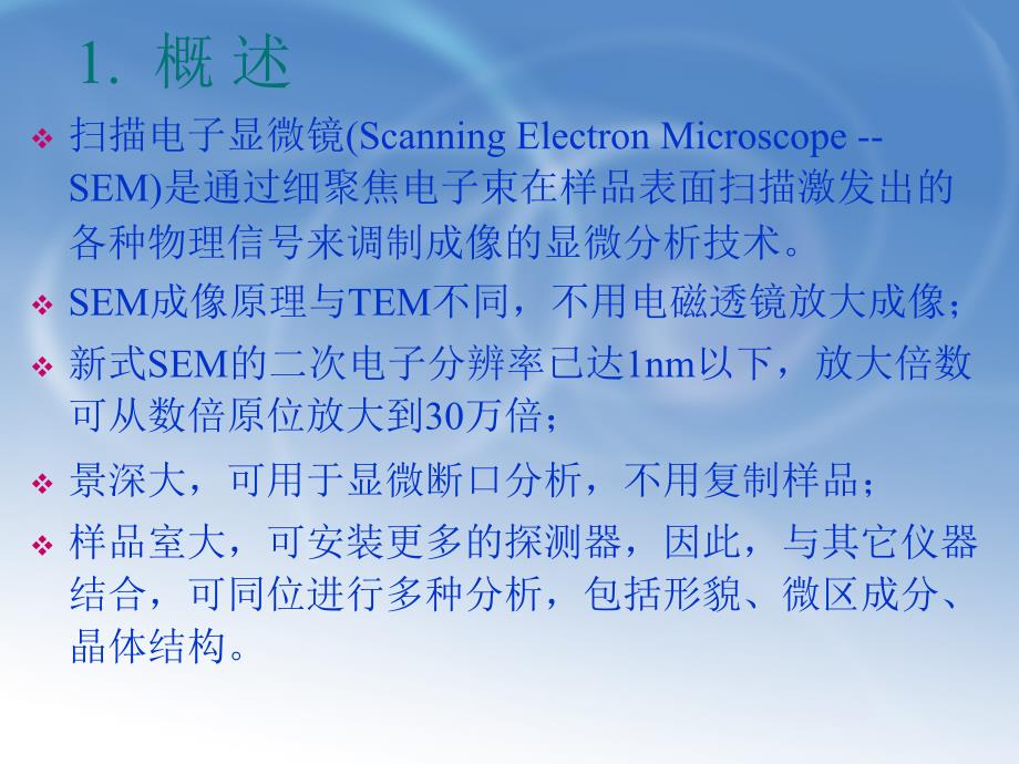 扫描电子显微镜PPT课件.ppt_第3页