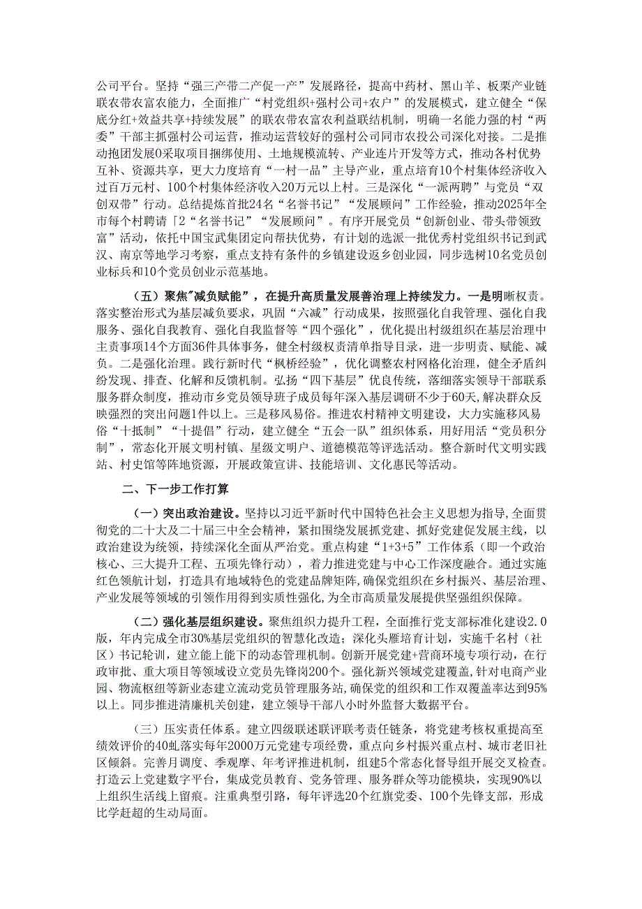 市委抓基层党建工作总结.docx_第2页