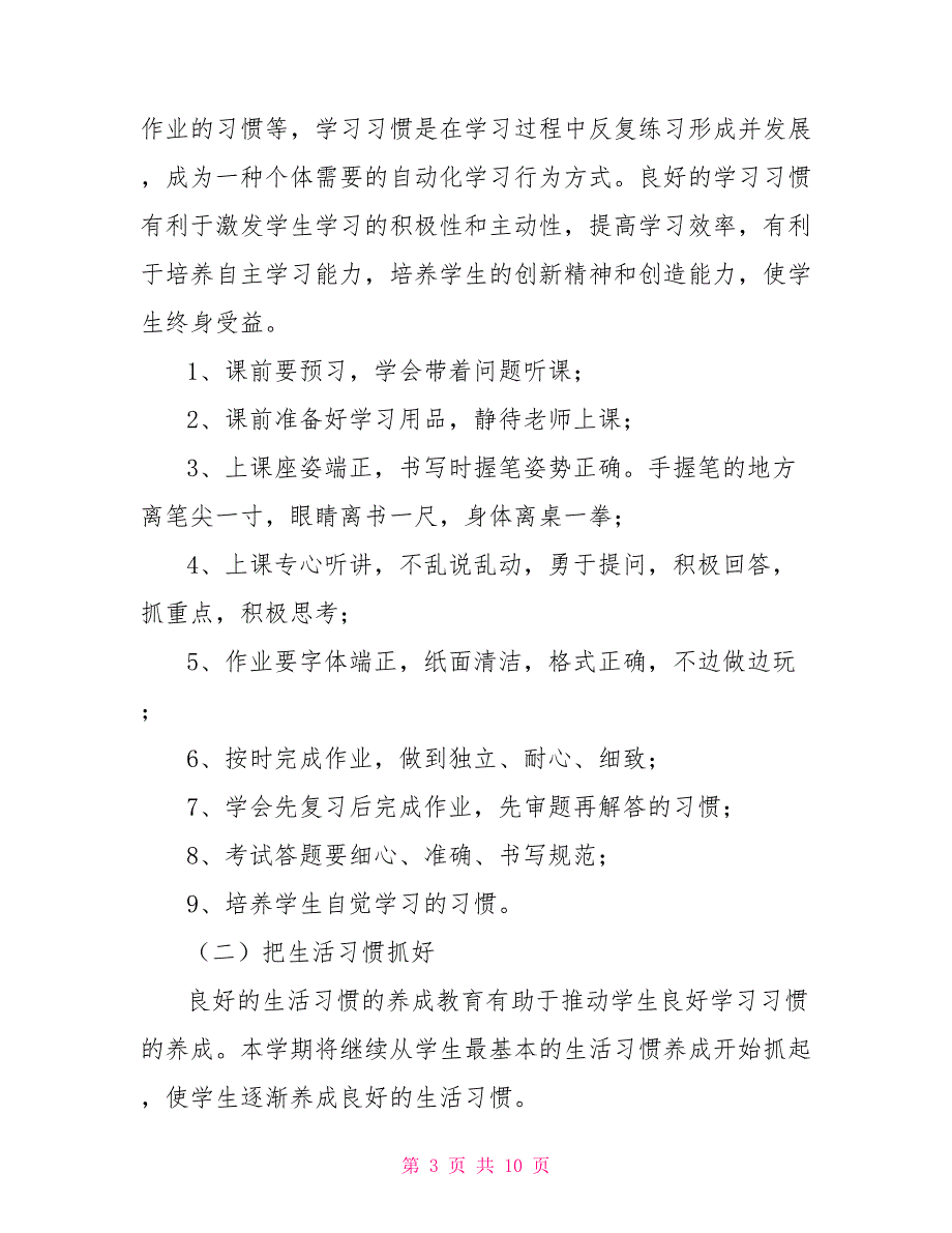 德育与养成教育实施方案.doc_第3页