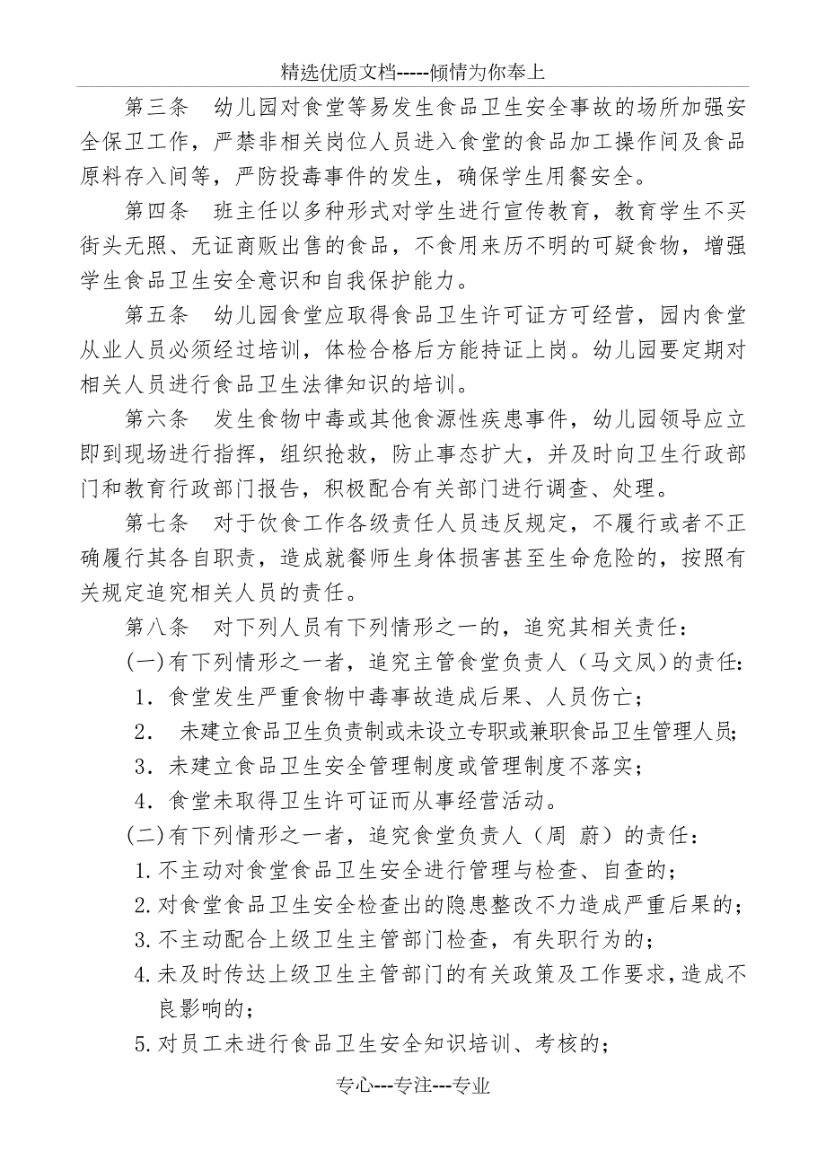 幼儿园食品安全管理组织机构机构及责任体系共4页.doc_第2页