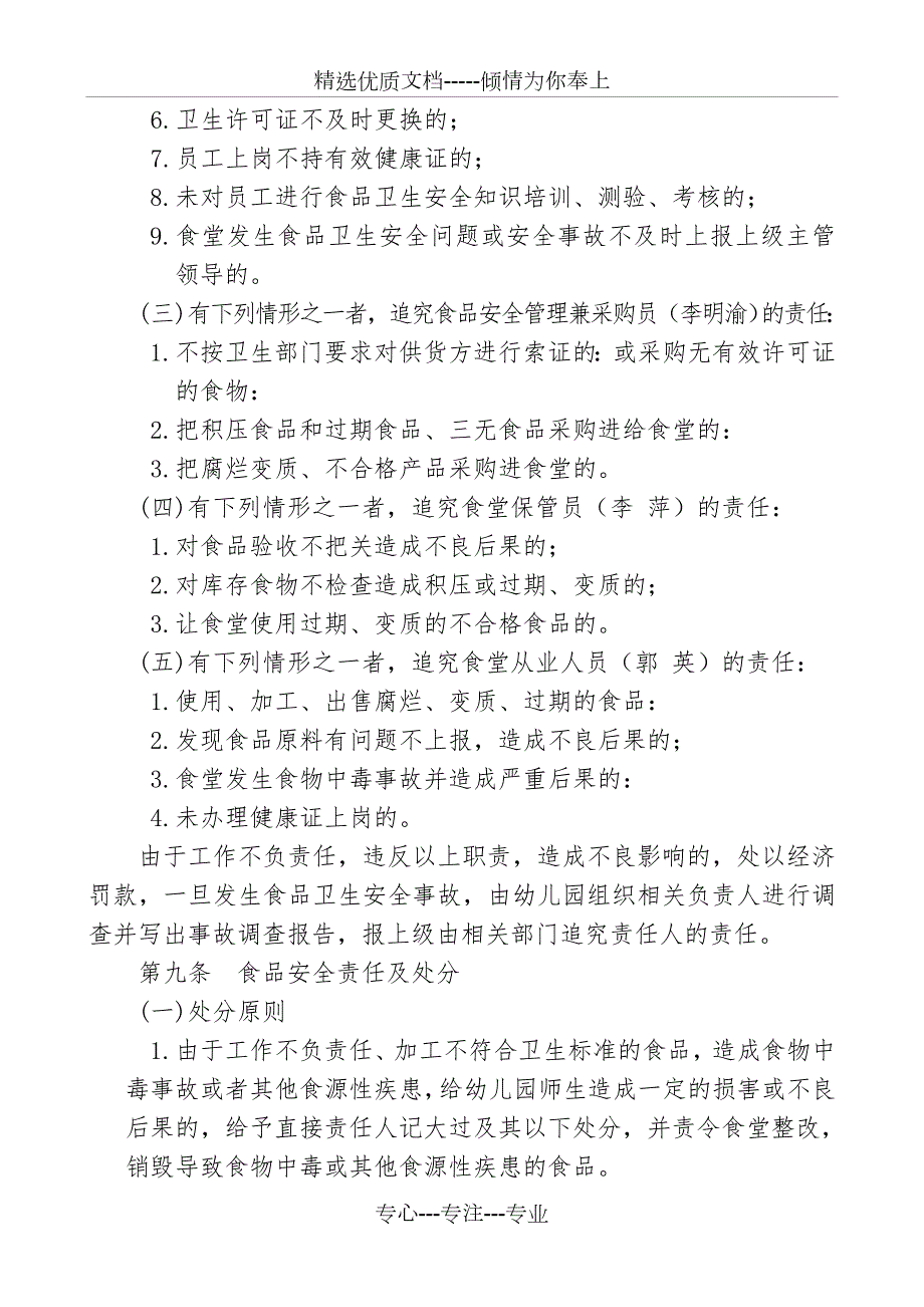 幼儿园食品安全管理组织机构机构及责任体系共4页.doc_第3页