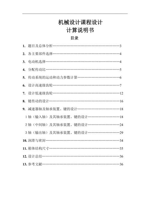 毕业设计精品设计一个带式输送机的减速器.doc