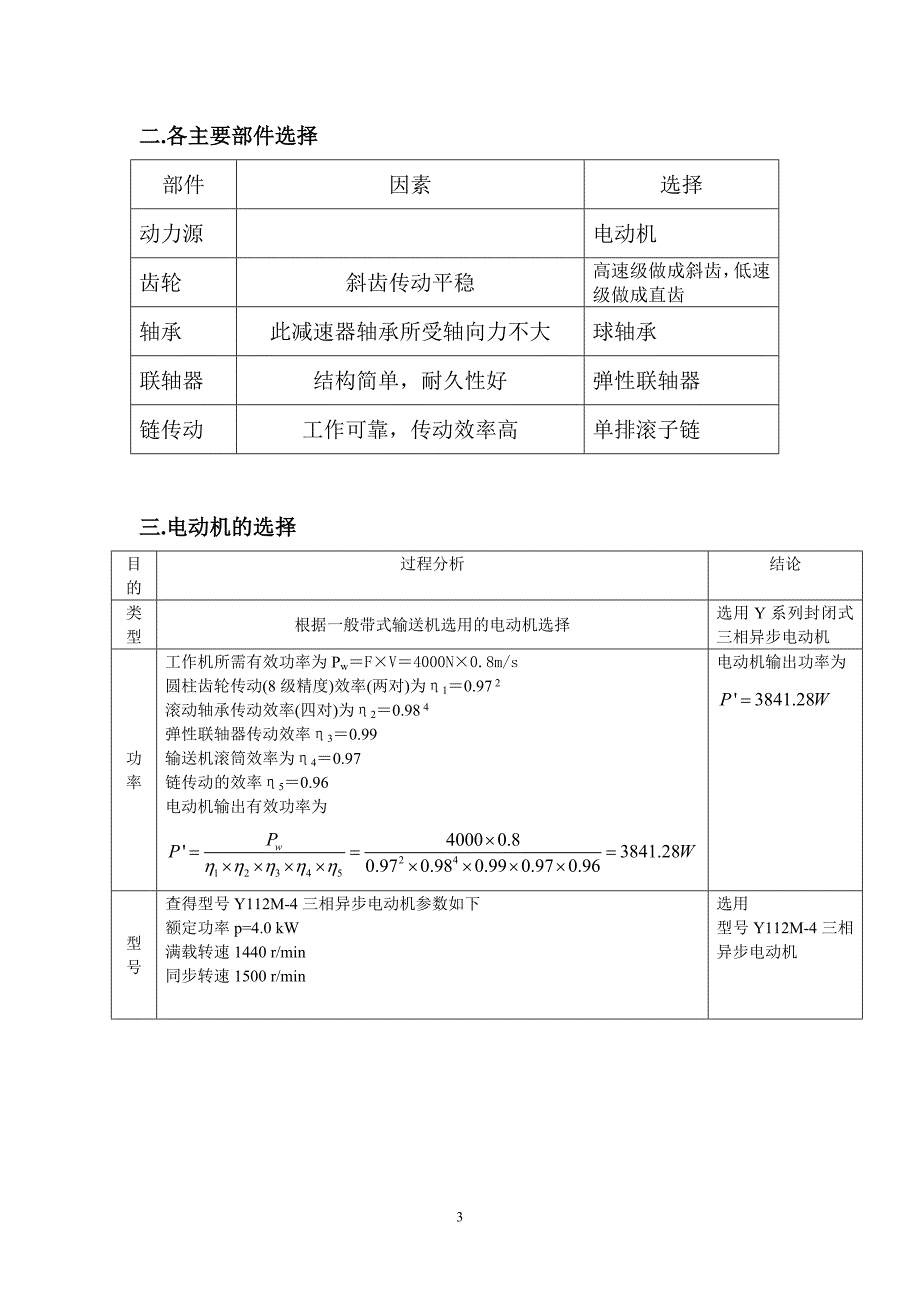 毕业设计精品设计一个带式输送机的减速器.doc_第3页