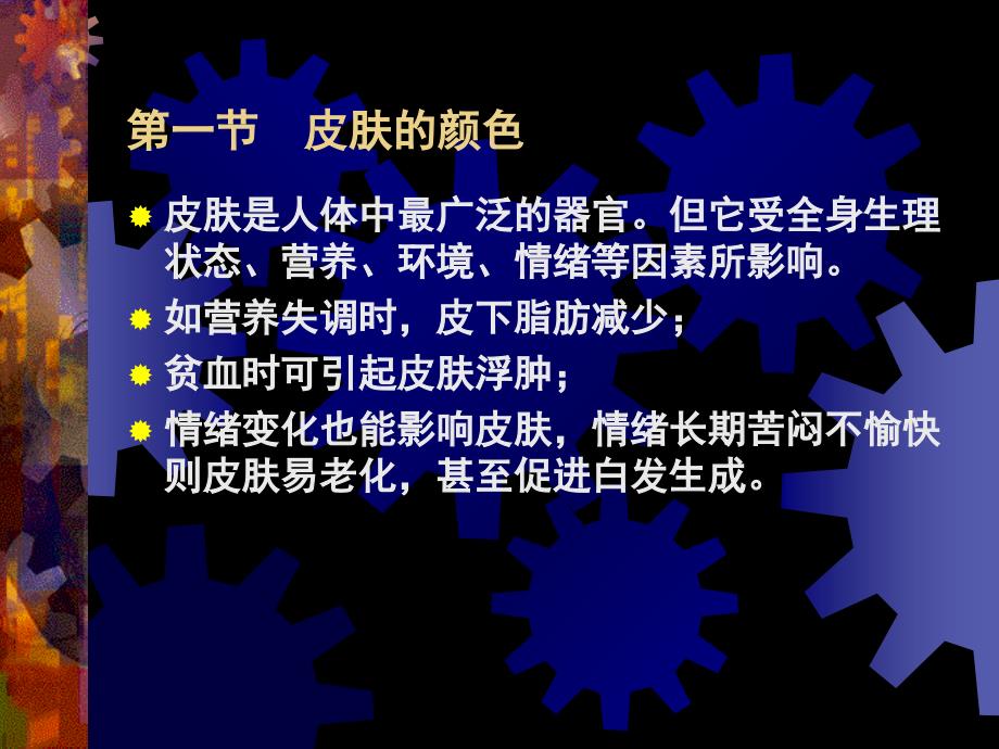 皮肤的美白祛斑植物化妆品课堂PPT.ppt_第2页