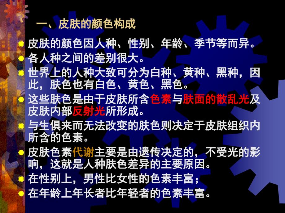 皮肤的美白祛斑植物化妆品课堂PPT.ppt_第3页