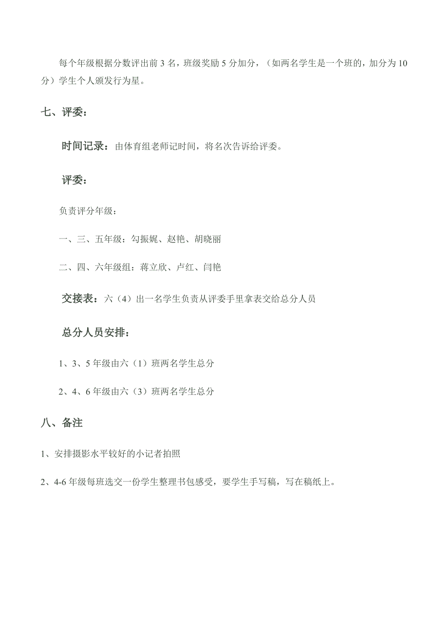 整理书包比赛活动方案.doc_第2页