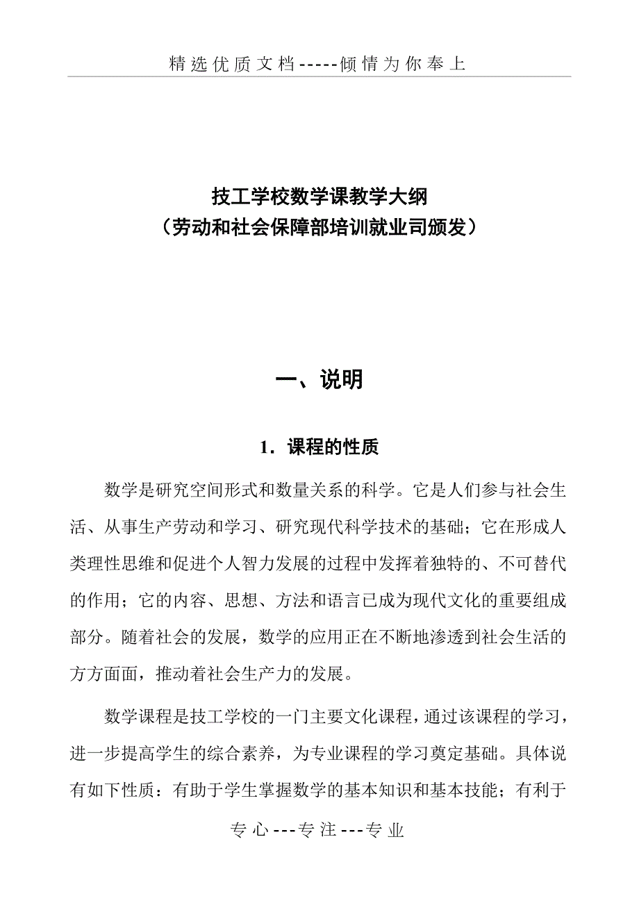 技工学校数学教学大纲.doc_第2页