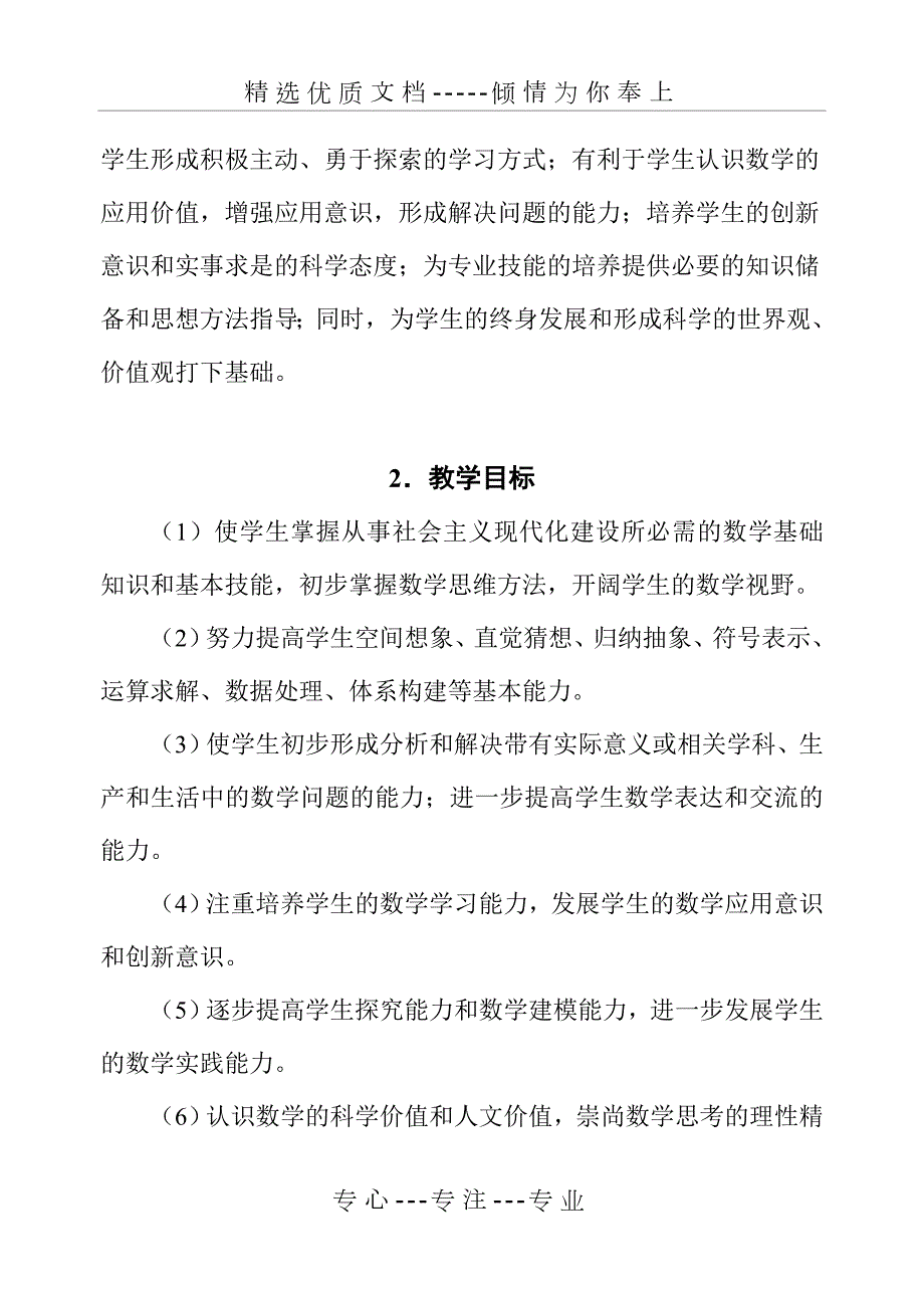 技工学校数学教学大纲.doc_第3页