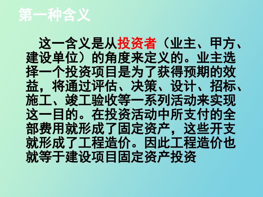 工程造价基础知识.ppt_第2页